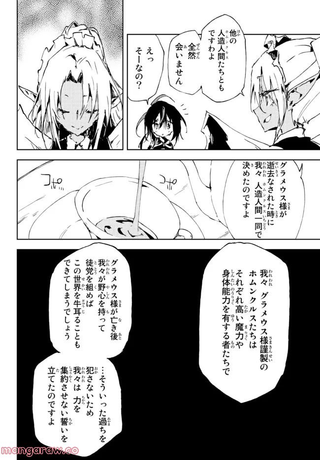 呪刻印の転生冒険者 ~最強賢者、自由に生きる~ 第16.1話 - Trang 6