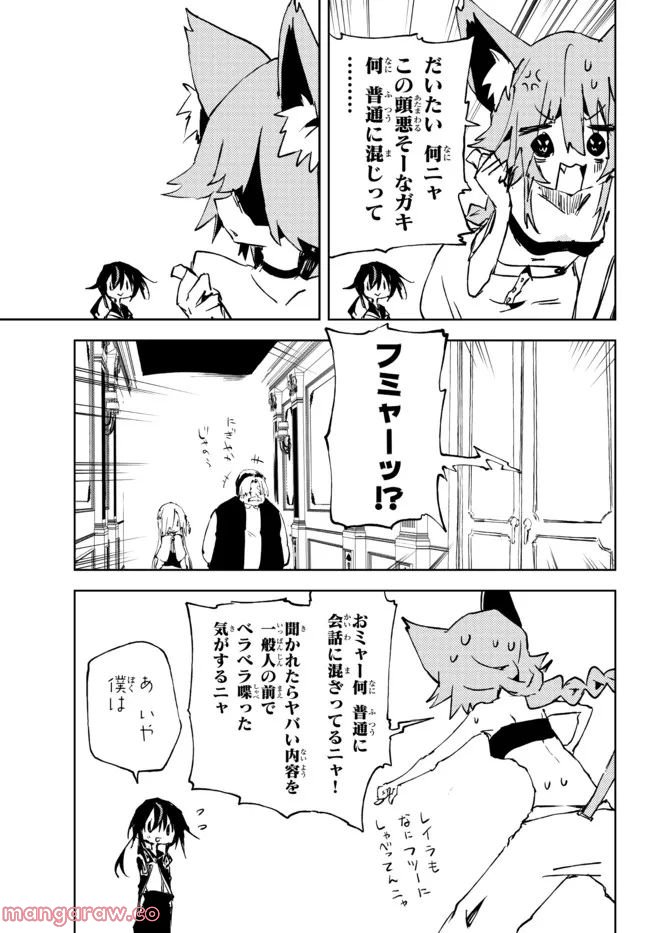 呪刻印の転生冒険者 ~最強賢者、自由に生きる~ 第16.1話 - Trang 9