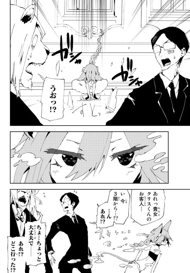 呪刻印の転生冒険者 ~最強賢者、自由に生きる~ 第16.2話 - Trang 2