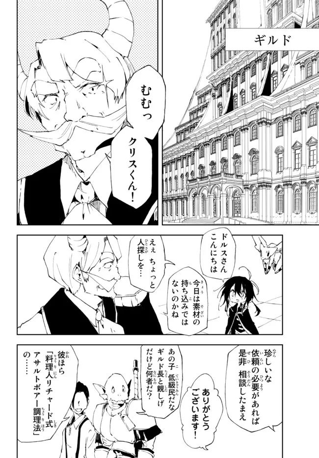 呪刻印の転生冒険者 ~最強賢者、自由に生きる~ 第16.2話 - Trang 4