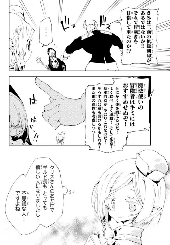 呪刻印の転生冒険者 ~最強賢者、自由に生きる~ 第16.2話 - Trang 6