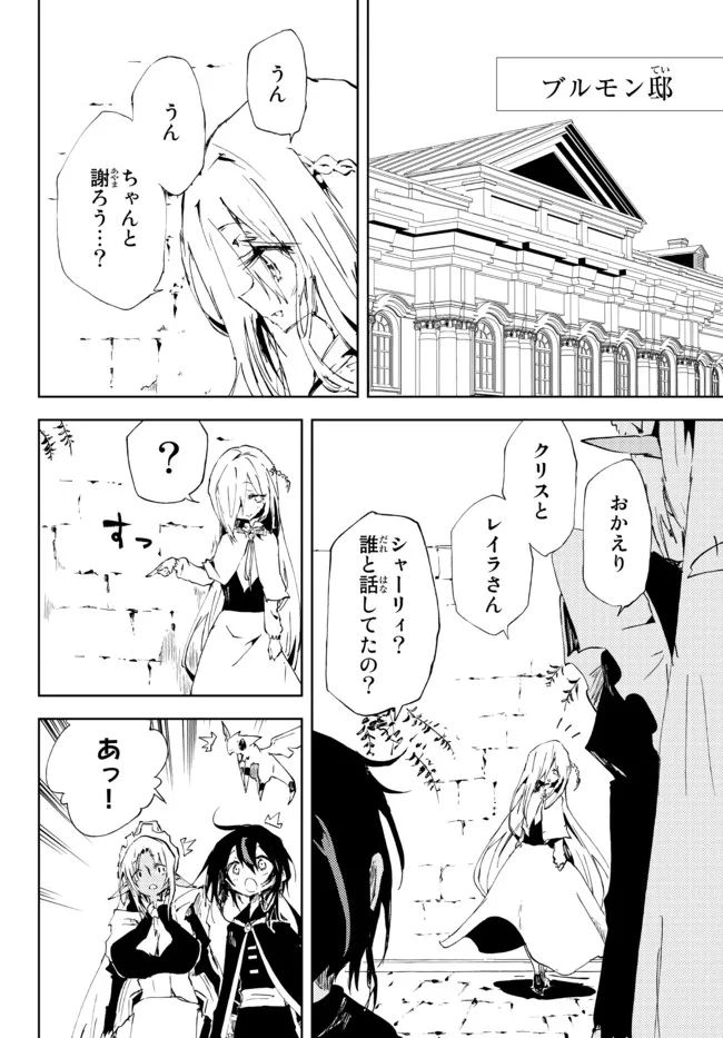 呪刻印の転生冒険者 ~最強賢者、自由に生きる~ 第16.2話 - Trang 8
