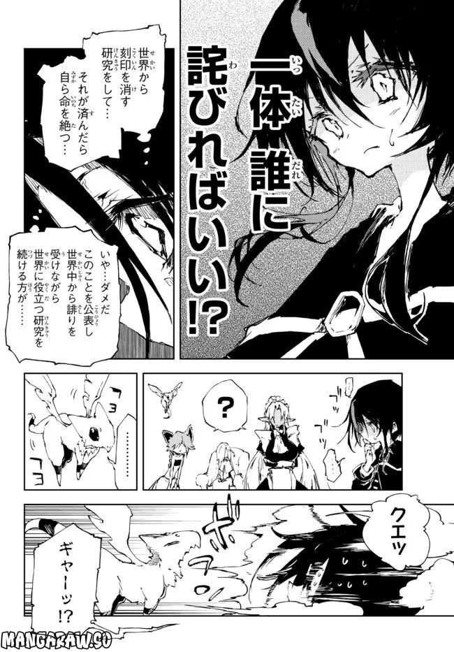 呪刻印の転生冒険者 ~最強賢者、自由に生きる~ 第16.3話 - Trang 11