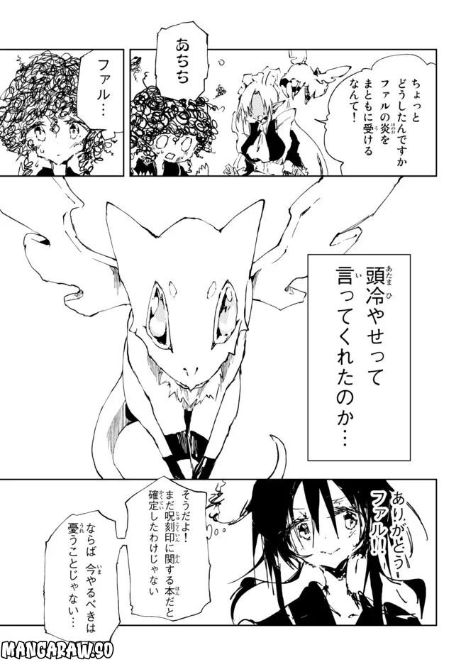 呪刻印の転生冒険者 ~最強賢者、自由に生きる~ 第16.3話 - Trang 12