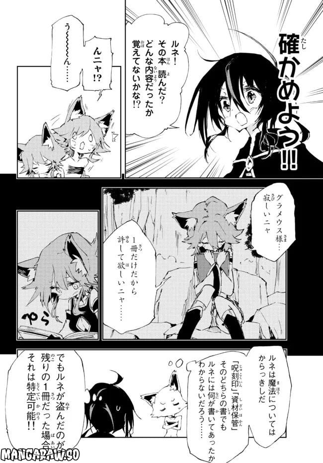 呪刻印の転生冒険者 ~最強賢者、自由に生きる~ 第16.3話 - Trang 13