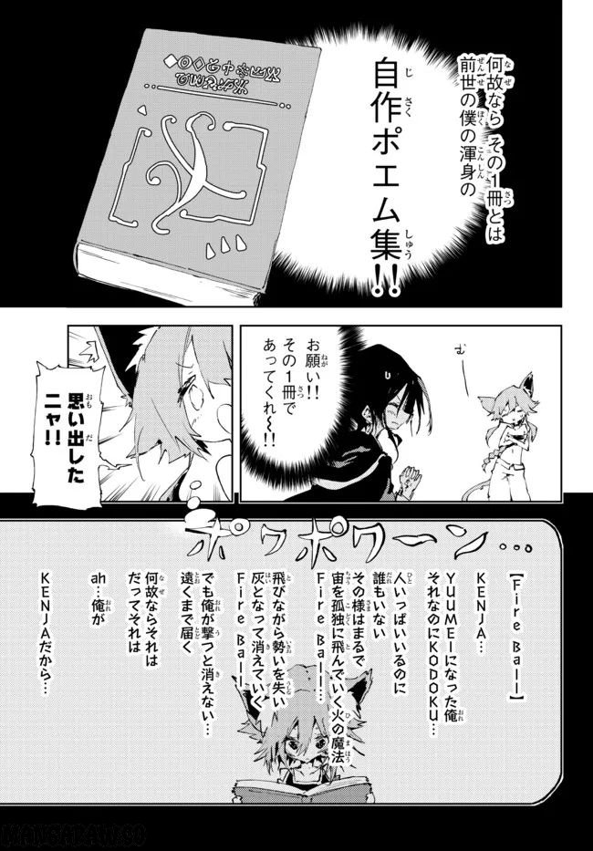 呪刻印の転生冒険者 ~最強賢者、自由に生きる~ 第16.3話 - Trang 14