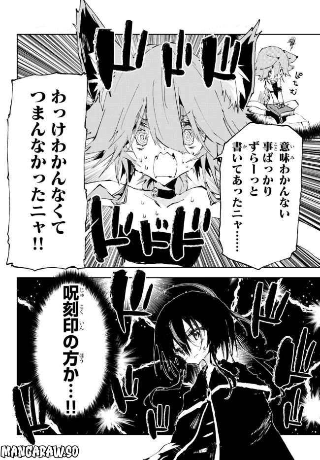 呪刻印の転生冒険者 ~最強賢者、自由に生きる~ 第16.3話 - Trang 15