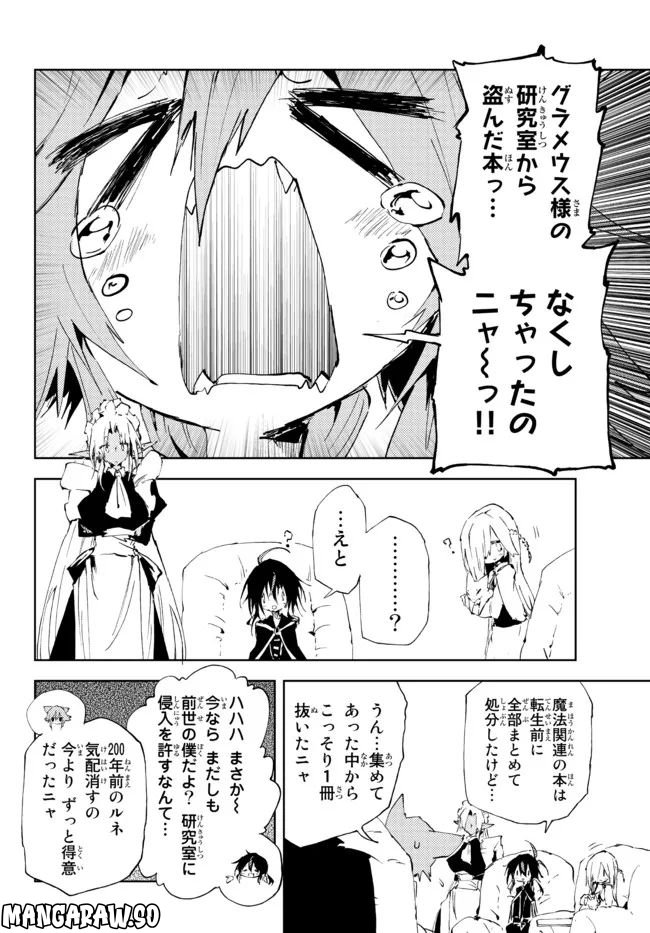 呪刻印の転生冒険者 ~最強賢者、自由に生きる~ 第16.3話 - Trang 3