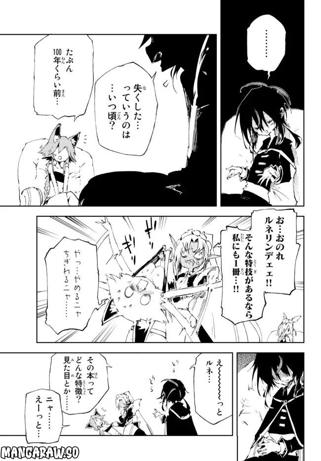 呪刻印の転生冒険者 ~最強賢者、自由に生きる~ 第16.3話 - Trang 4