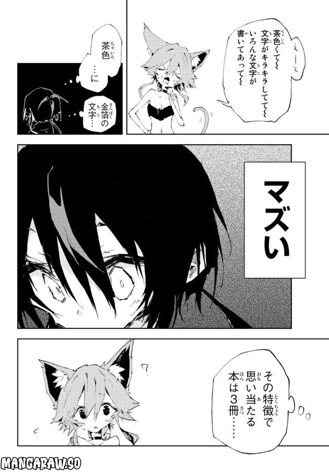 呪刻印の転生冒険者 ~最強賢者、自由に生きる~ 第16.3話 - Trang 5