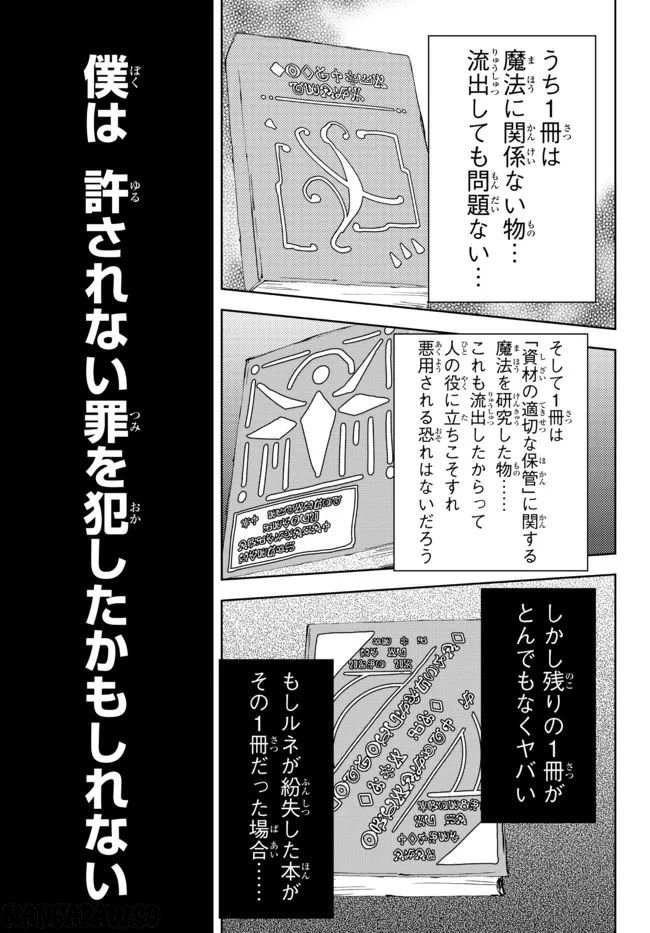 呪刻印の転生冒険者 ~最強賢者、自由に生きる~ 第16.3話 - Trang 6