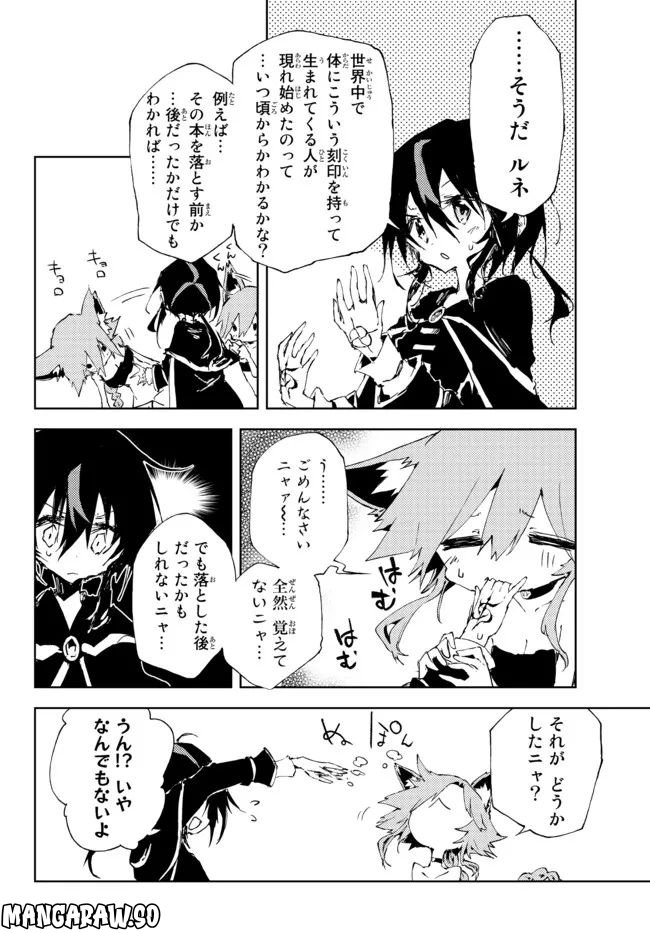 呪刻印の転生冒険者 ~最強賢者、自由に生きる~ 第16.3話 - Trang 7