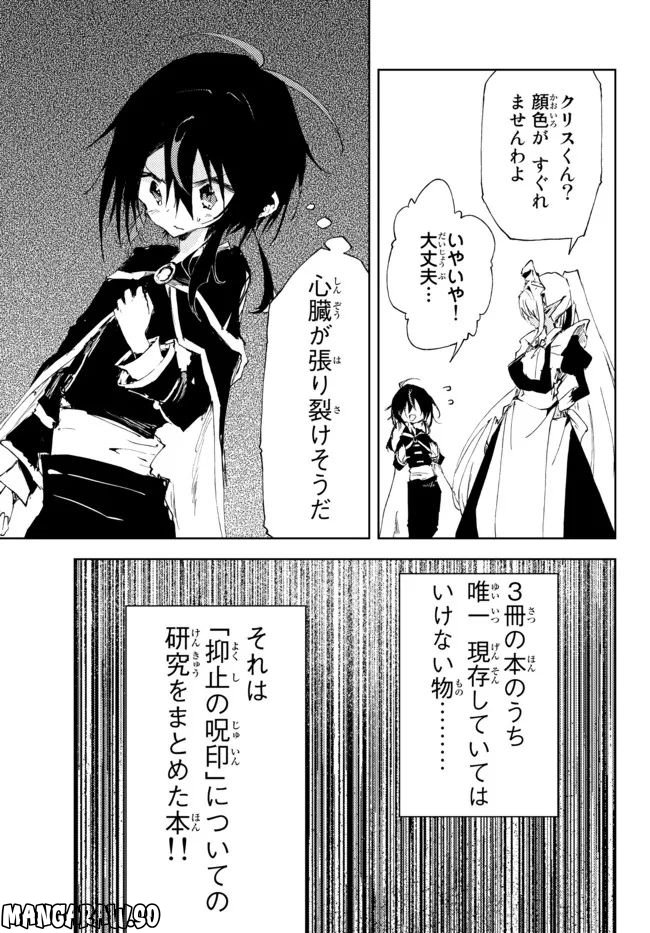 呪刻印の転生冒険者 ~最強賢者、自由に生きる~ 第16.3話 - Trang 8