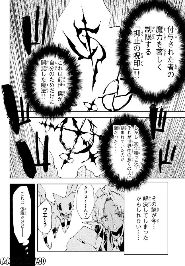 呪刻印の転生冒険者 ~最強賢者、自由に生きる~ 第16.3話 - Trang 9