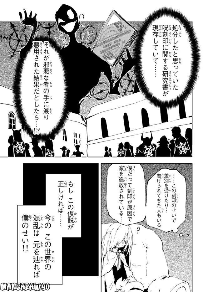 呪刻印の転生冒険者 ~最強賢者、自由に生きる~ 第16.3話 - Trang 10