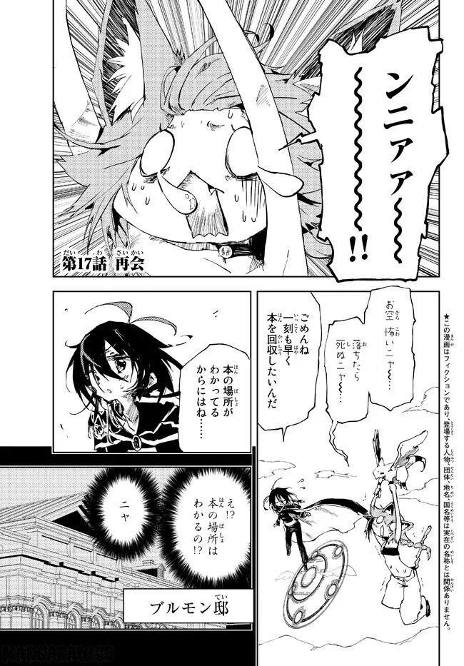 呪刻印の転生冒険者 ~最強賢者、自由に生きる~ 第17.1話 - Trang 1