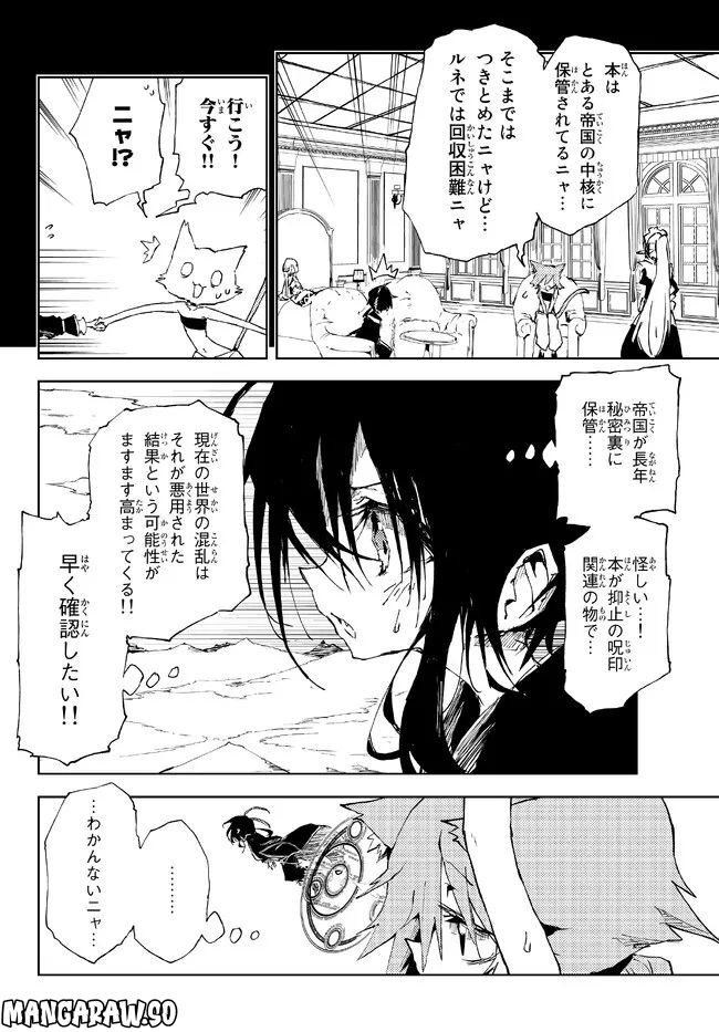 呪刻印の転生冒険者 ~最強賢者、自由に生きる~ 第17.1話 - Trang 2