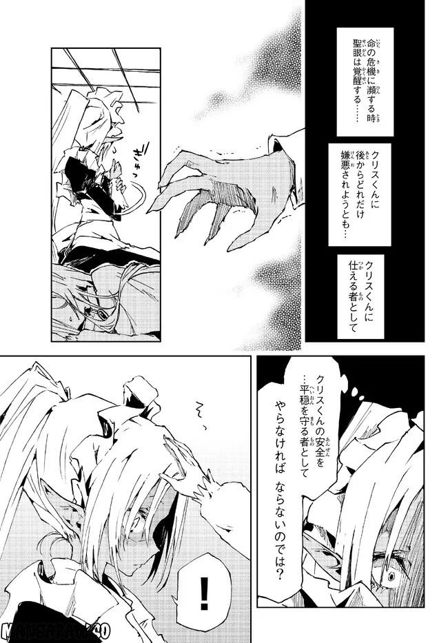 呪刻印の転生冒険者 ~最強賢者、自由に生きる~ 第17.1話 - Trang 11