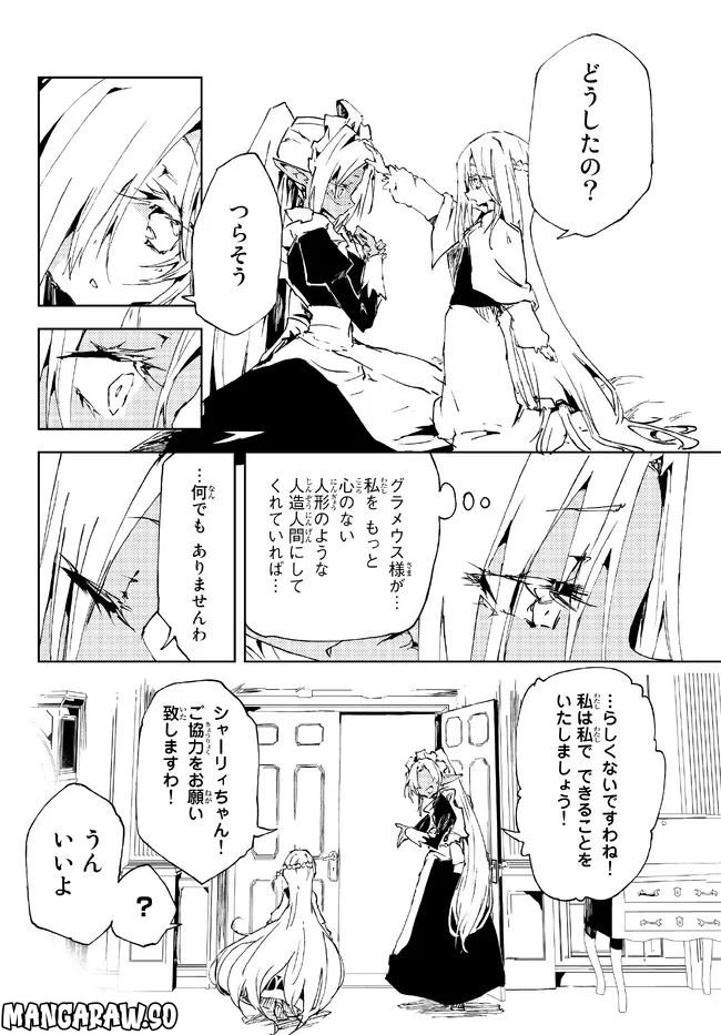呪刻印の転生冒険者 ~最強賢者、自由に生きる~ 第17.1話 - Trang 12