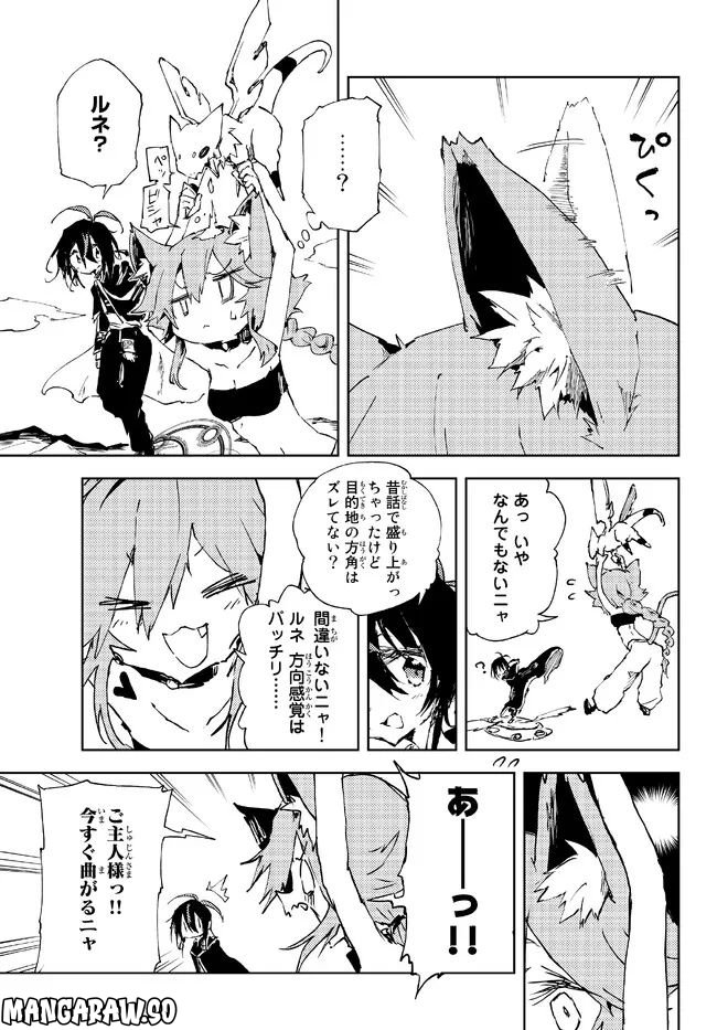 呪刻印の転生冒険者 ~最強賢者、自由に生きる~ 第17.1話 - Trang 13