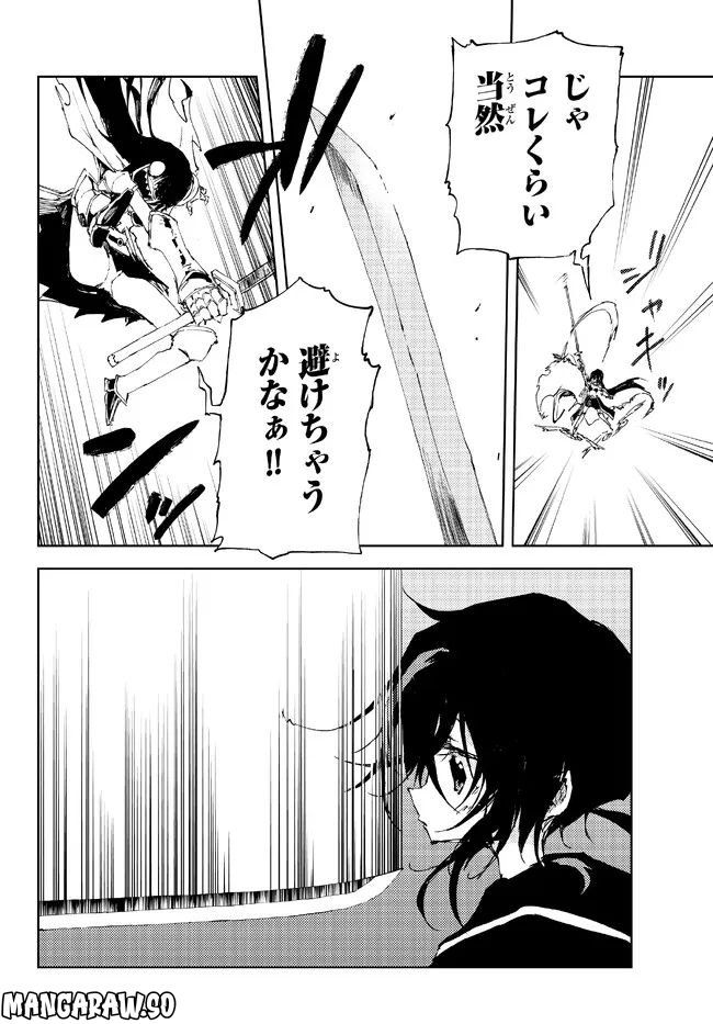 呪刻印の転生冒険者 ~最強賢者、自由に生きる~ 第17.1話 - Trang 16