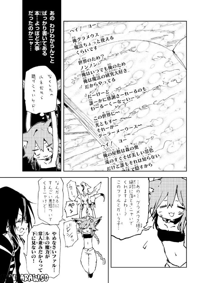 呪刻印の転生冒険者 ~最強賢者、自由に生きる~ 第17.1話 - Trang 3