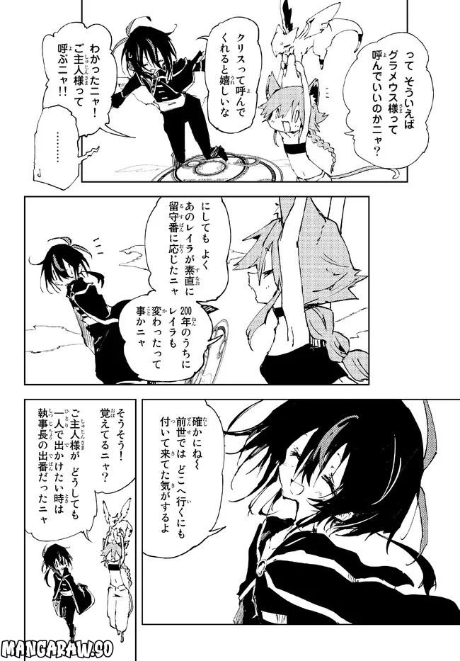 呪刻印の転生冒険者 ~最強賢者、自由に生きる~ 第17.1話 - Trang 4