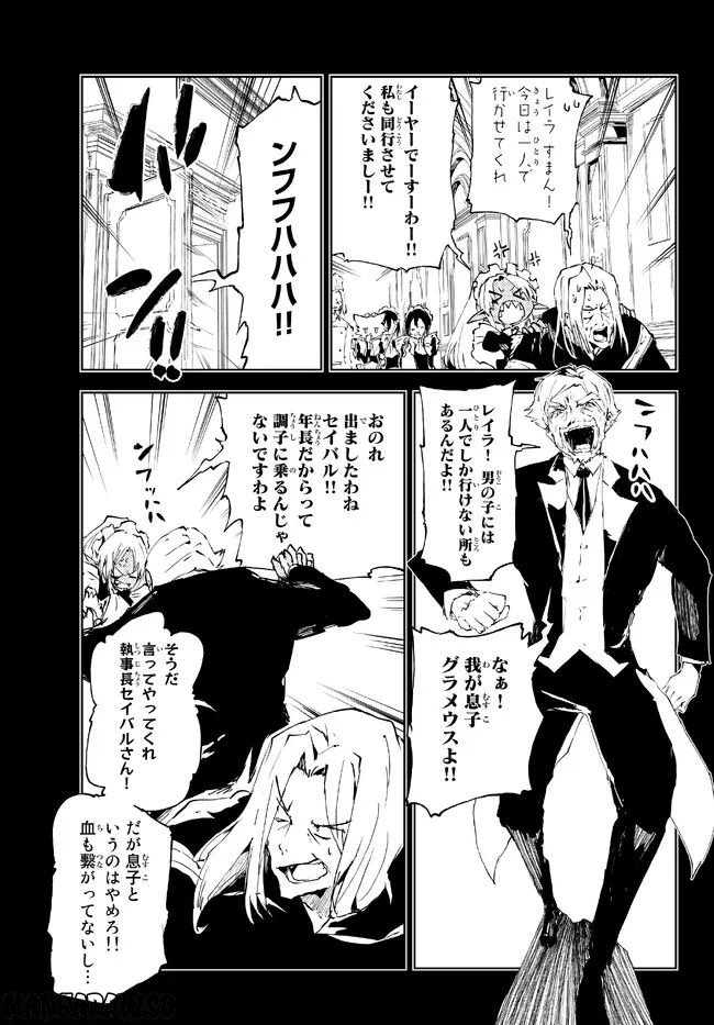 呪刻印の転生冒険者 ~最強賢者、自由に生きる~ 第17.1話 - Trang 5