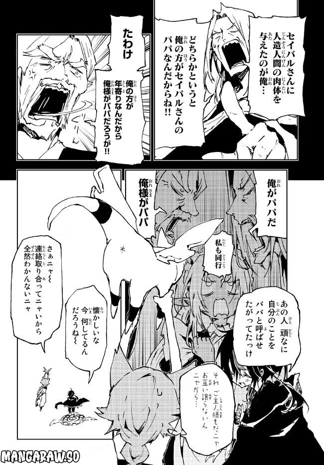 呪刻印の転生冒険者 ~最強賢者、自由に生きる~ 第17.1話 - Trang 6
