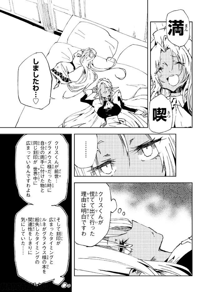 呪刻印の転生冒険者 ~最強賢者、自由に生きる~ 第17.1話 - Trang 9