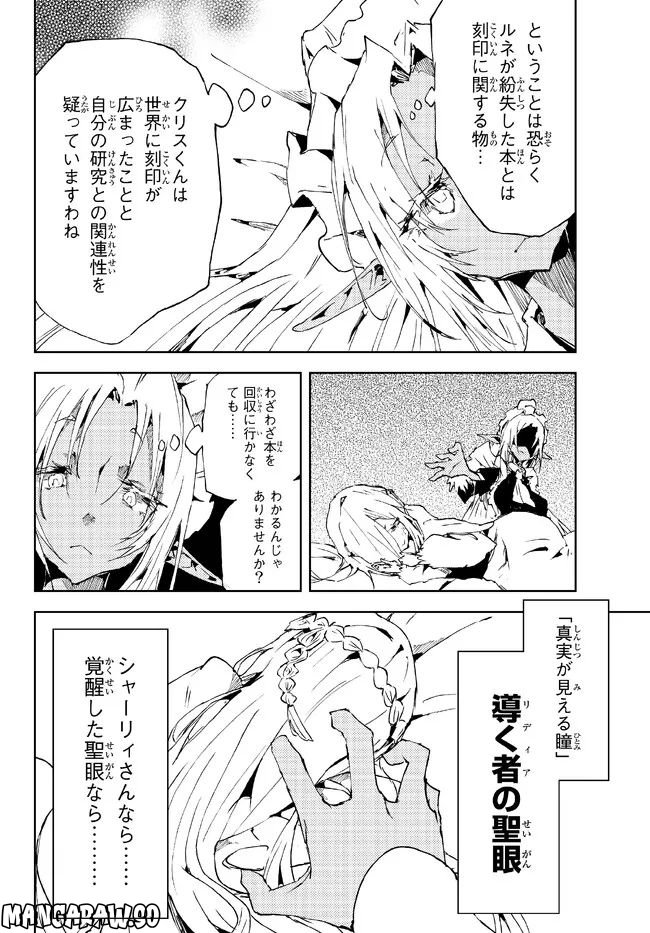呪刻印の転生冒険者 ~最強賢者、自由に生きる~ 第17.1話 - Trang 10