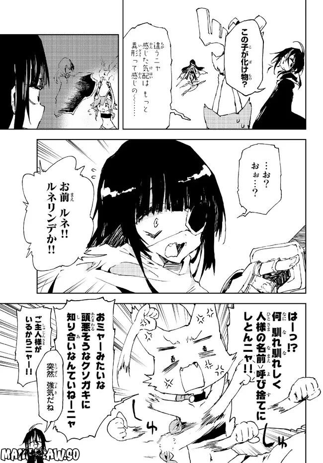 呪刻印の転生冒険者 ~最強賢者、自由に生きる~ 第17.2話 - Trang 1