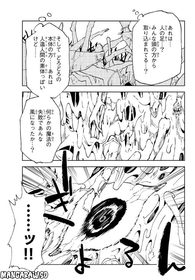 呪刻印の転生冒険者 ~最強賢者、自由に生きる~ 第17.2話 - Trang 11