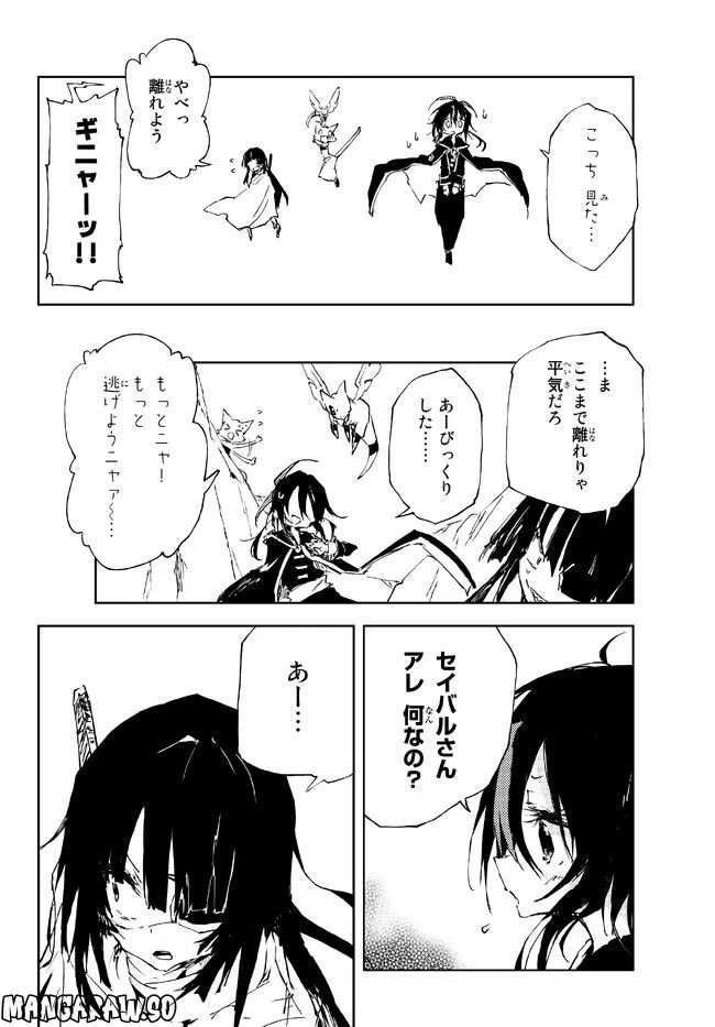 呪刻印の転生冒険者 ~最強賢者、自由に生きる~ 第17.2話 - Trang 12