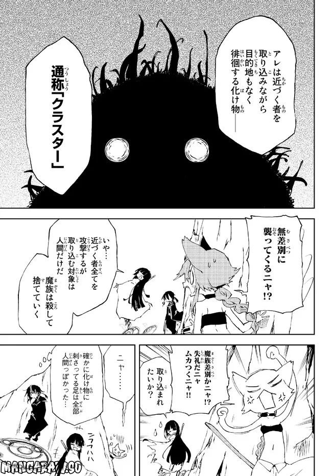 呪刻印の転生冒険者 ~最強賢者、自由に生きる~ 第17.2話 - Trang 13