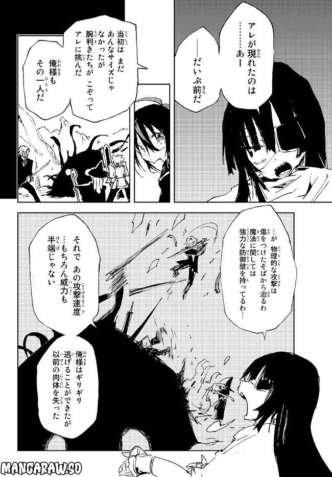 呪刻印の転生冒険者 ~最強賢者、自由に生きる~ 第17.2話 - Trang 14