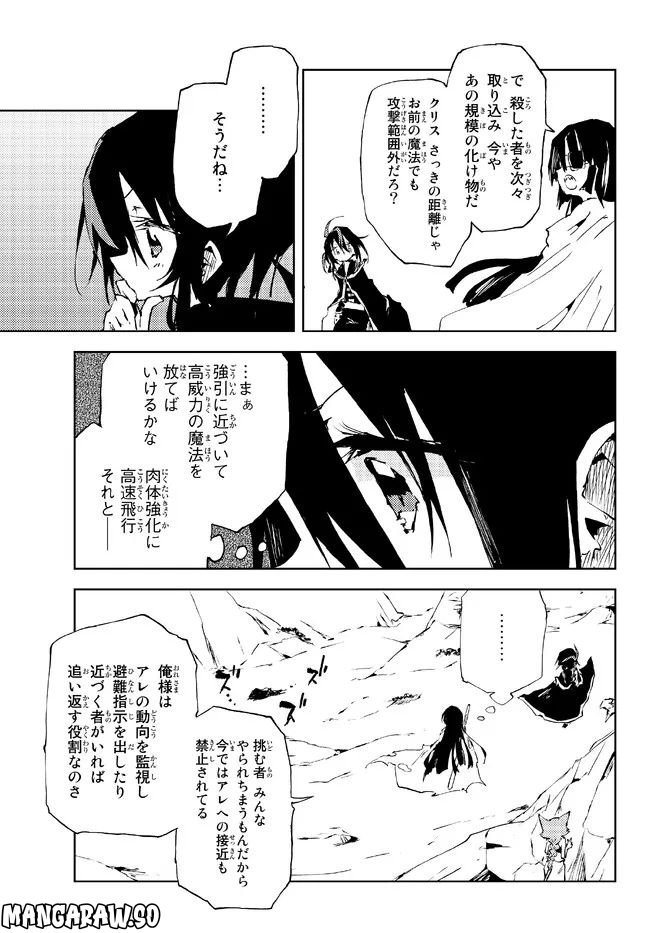 呪刻印の転生冒険者 ~最強賢者、自由に生きる~ 第17.2話 - Trang 15