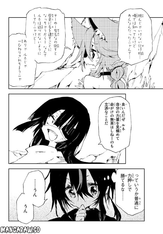 呪刻印の転生冒険者 ~最強賢者、自由に生きる~ 第17.2話 - Trang 16