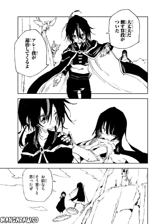 呪刻印の転生冒険者 ~最強賢者、自由に生きる~ 第17.2話 - Trang 17