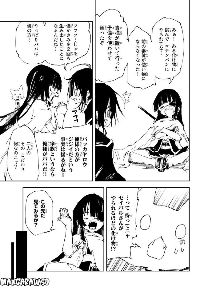 呪刻印の転生冒険者 ~最強賢者、自由に生きる~ 第17.2話 - Trang 5