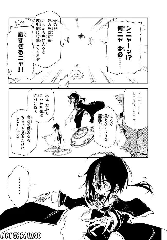 呪刻印の転生冒険者 ~最強賢者、自由に生きる~ 第17.2話 - Trang 8