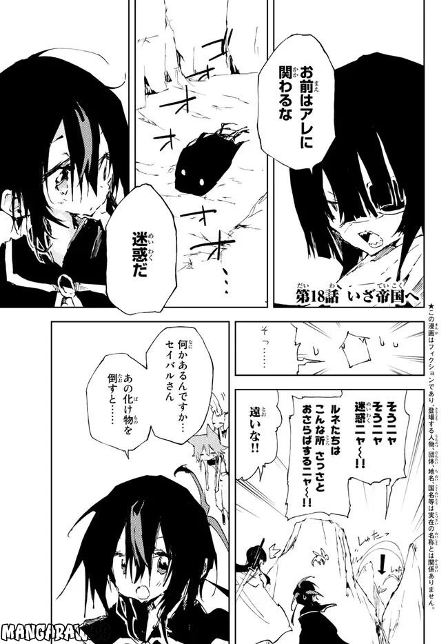 呪刻印の転生冒険者 ~最強賢者、自由に生きる~ 第18.1話 - Trang 1