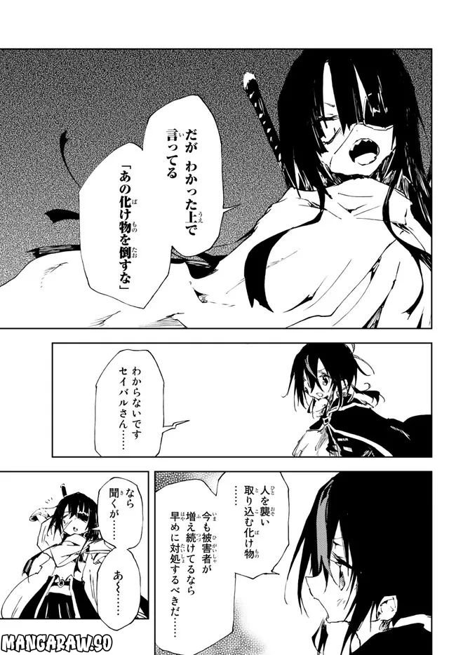呪刻印の転生冒険者 ~最強賢者、自由に生きる~ 第18.1話 - Trang 3