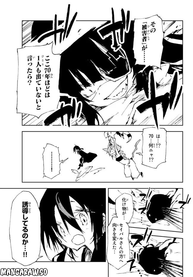 呪刻印の転生冒険者 ~最強賢者、自由に生きる~ 第18.1話 - Trang 5