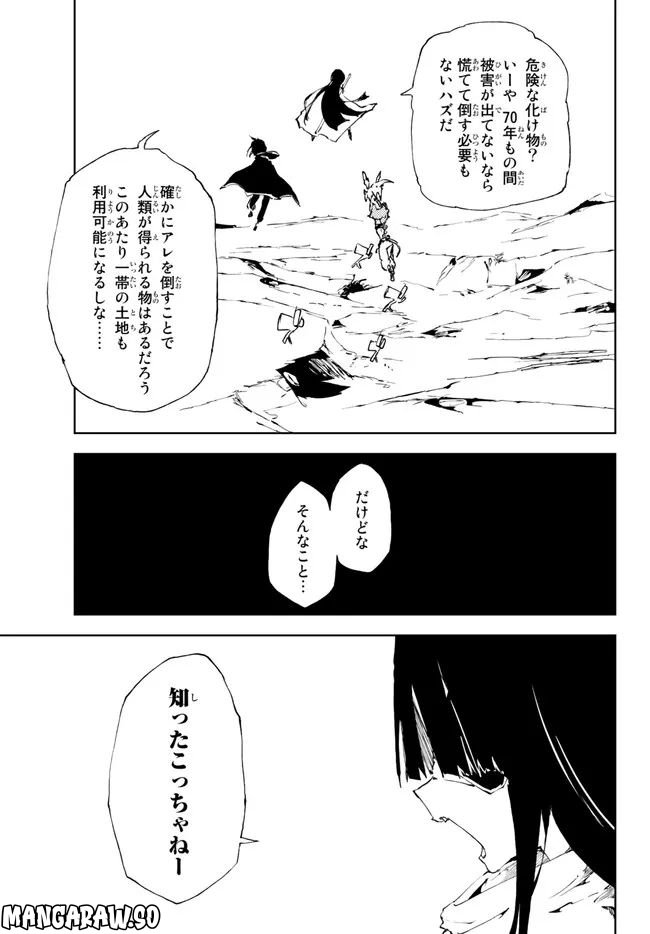 呪刻印の転生冒険者 ~最強賢者、自由に生きる~ 第18.1話 - Trang 7