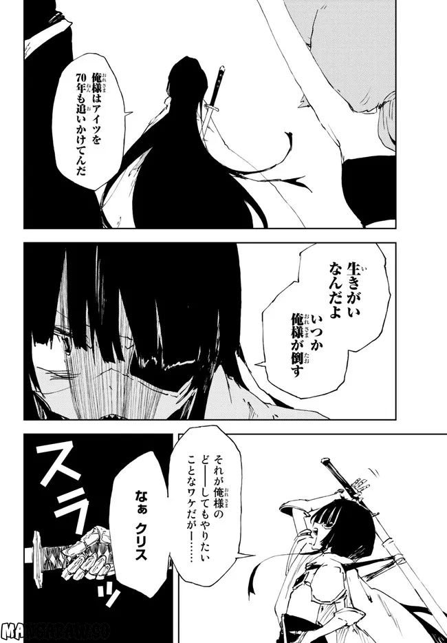 呪刻印の転生冒険者 ~最強賢者、自由に生きる~ 第18.1話 - Trang 8