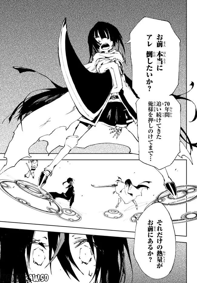 呪刻印の転生冒険者 ~最強賢者、自由に生きる~ 第18.1話 - Trang 9