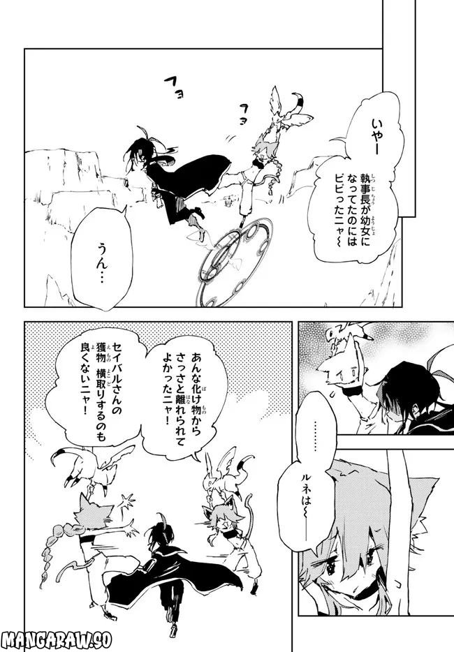 呪刻印の転生冒険者 ~最強賢者、自由に生きる~ 第18.2話 - Trang 1