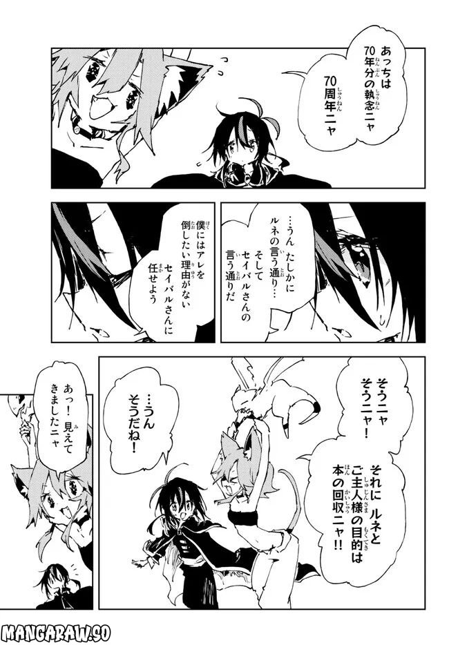 呪刻印の転生冒険者 ~最強賢者、自由に生きる~ 第18.2話 - Trang 2