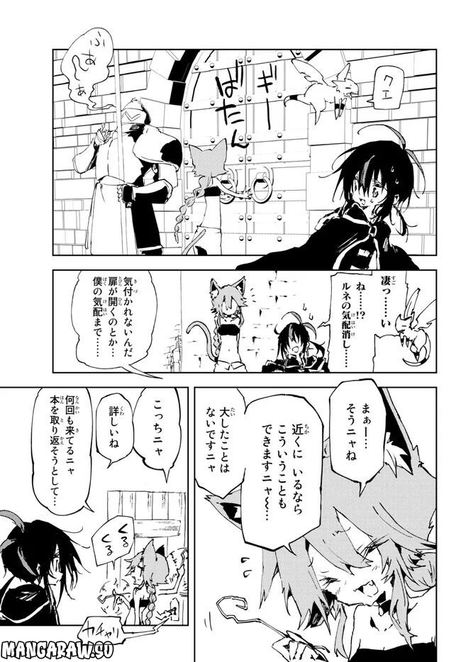 呪刻印の転生冒険者 ~最強賢者、自由に生きる~ 第18.2話 - Trang 6